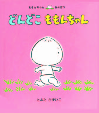 あかちゃんと楽しむはじめての絵本 - 仙台市図書館