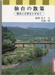 仙台の散策