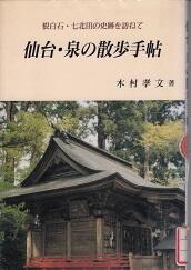 仙台・泉の散歩手帳