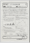 江戸の数学教科書 投稿作品画像