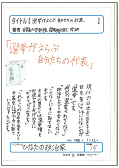 しくみがわかる政治とくらし大事典3　「選挙」がえらぶ自分たちの代表 投稿作品画像