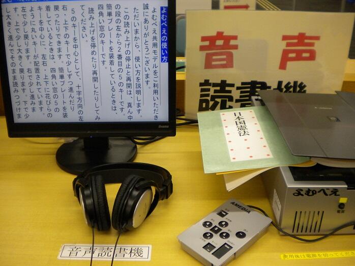 音声読書機