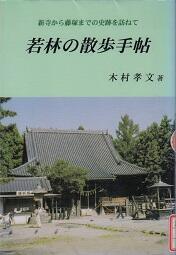 若林の散歩手帖