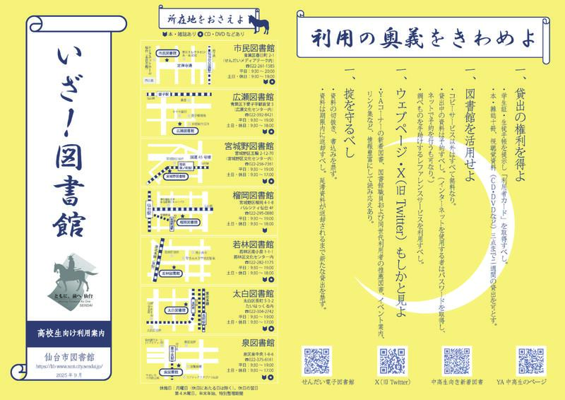 いざ図書館へチラシ画像