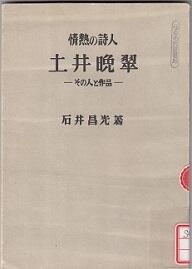 情熱の詩人土井晩翠 その人と作品