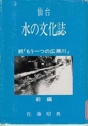 もう一つの広瀬川