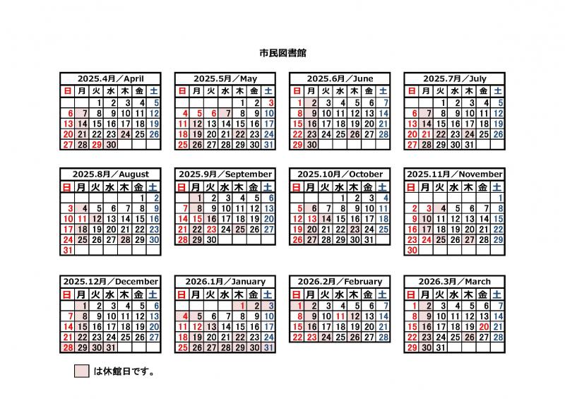 令和7年度仙台市図書館カレンダー
