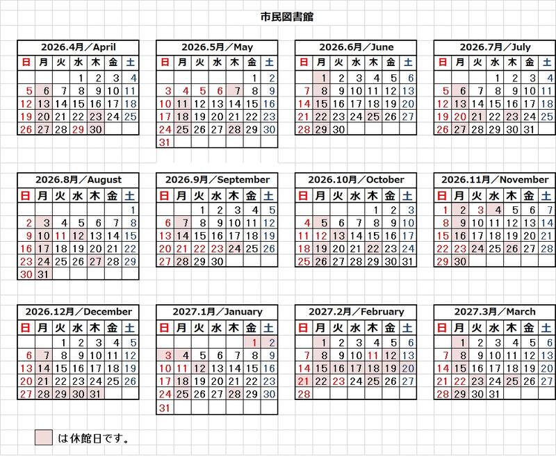 2026年度市民図書館カレンダー