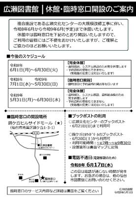 広瀬図書館休館・臨時窓口(PDF:741KB)