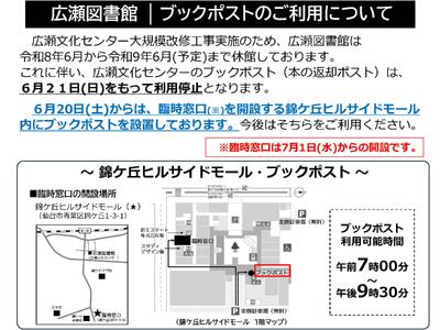 広瀬臨時窓口開設中のブックポストについてチラシ(PDF:503KB)