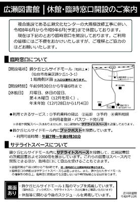 広瀬休館臨時窓口開設のお知らせチラシ(PDF:905KB)