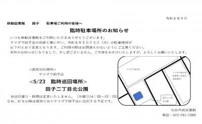 田子臨時駐車場所のお知らせ(PDF：313KB)