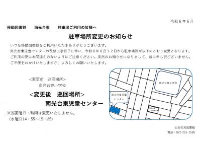 南光台東駐車場(PDF：265KB)