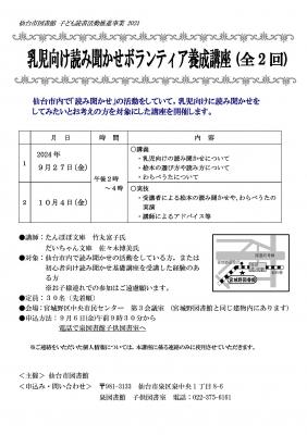 読み聞かせボランティア基礎講座チラシ