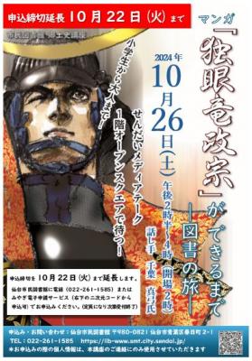 マンガ『独眼竜政宗』ができるまで講演会チラシ