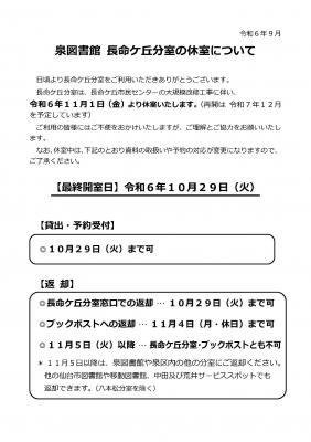 泉長命ヶ丘分室吸湿のお知らせチラシ