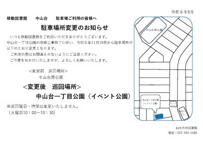 BM中山台駐車場所変更（PDF:285KB）