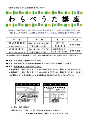 わらべ歌口座チラシ(PDF:236KB)