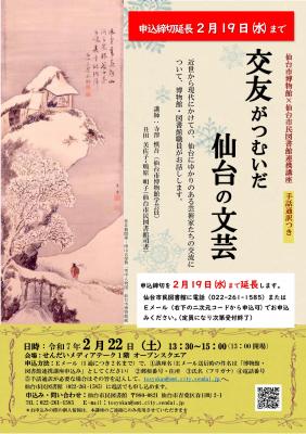 市民「交友がつないだ仙台の文芸」チラシ