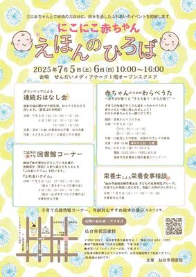 市民にこにこ赤ちゃんえほんのひろばちらし(PDF:343KB)