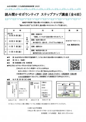 読み聞かせボランティアステップアップ講座チラシ(PDF:424KB)