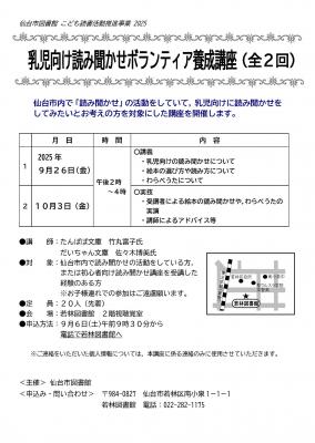 「乳児向け読み聞かせボランティア養成講座」チラシ(PDF:304KB)