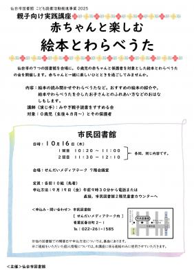 赤ちゃんと楽しむ絵本とわらべうたチラシ(PDF:1,077KB)