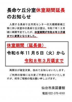 泉長命ケ丘分室休室期間延長チラシ(PDF:55KB)