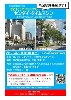 市民センダイタイムマシンチラシ(PDF:522KB)