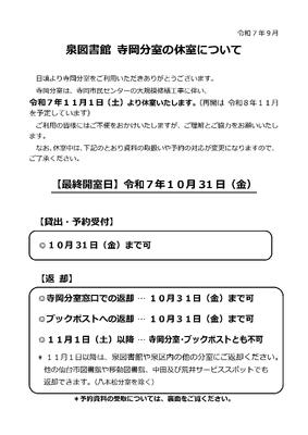 泉寺岡分室休館についてチラシ(PDF:391KB)