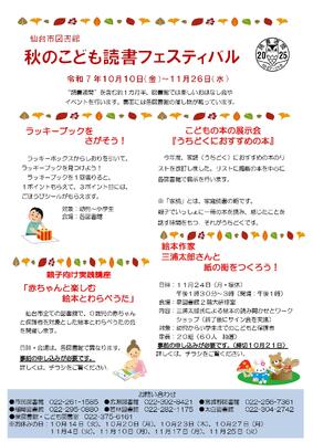 秋の子ども読書フェスティバルチラシ(PDF:459KB)