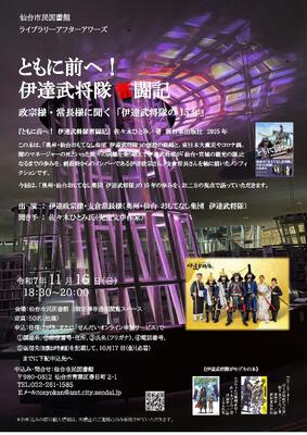 市民「伊達武将隊の15年」チラシ(PDF:955KB)