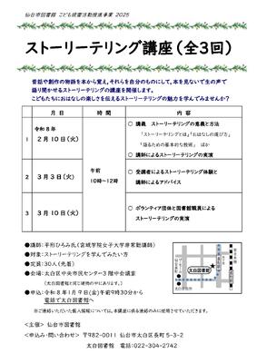 太白ストーリーテリング講座チラシ(PDF:195KB)