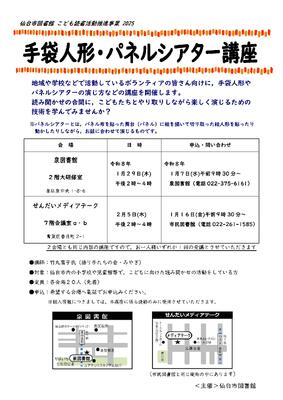 手袋人形・パネルシアター講座チラシ(PDF:351KB)