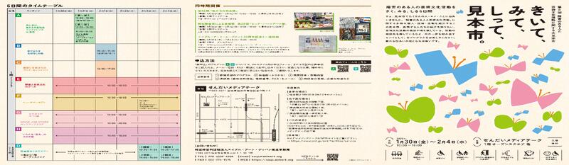 市民「きいて、みて、しって、見本市。」全体チラシ(PDF:3,820KB)