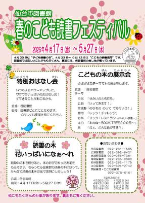 春のこども読書フェスティバルチラシ(PDF:428KB)