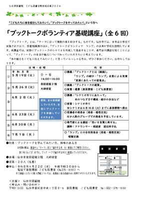 ブックトークボランティア基礎講座チラシ(PDF:362KB)