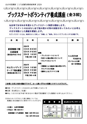 ブックスタートボランティア養成講座チラシ(PDF:280KB)