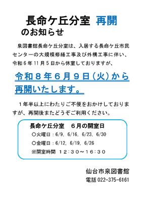 泉長命ケ丘分室再開のお知らせ(PDF:56KB)