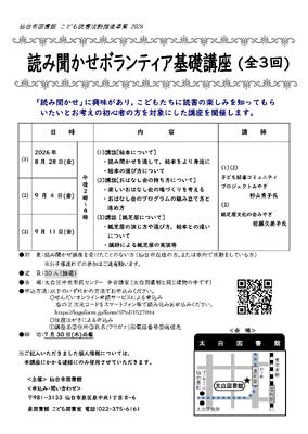 読み聞かせボランティア基礎講座チラシ(PDF:339KB)
