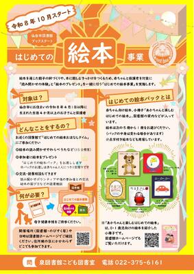 はじめての絵本事業(ブックスタート)チラシ(PDF:548KB)