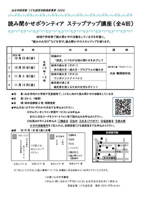 若林読み聞かせボランティアステップアップ講座チラシ(PDF:429KB)