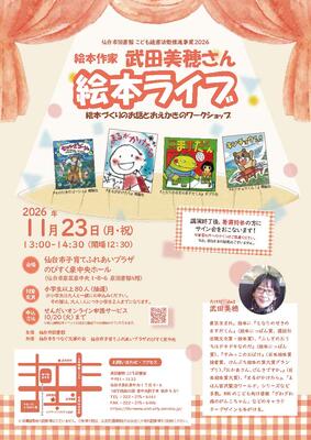 泉児童文学者講演会チラシ(PDF:1,140KB)