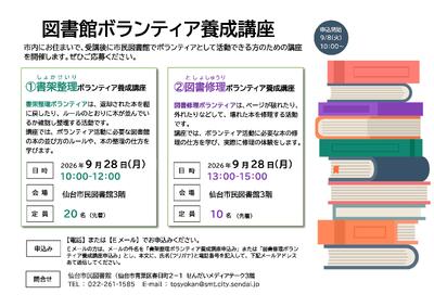 図書館ボランティア養成講座チラシ(PDF:616KB)