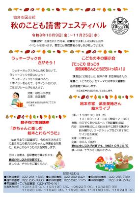 秋の子ども読書フェスティバルチラシ(PDF:462KB)