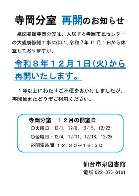 泉寺岡分室再開のお知らせ