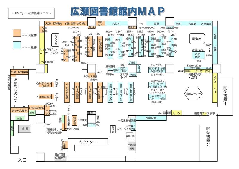 広瀬図書館フロア案内図1階