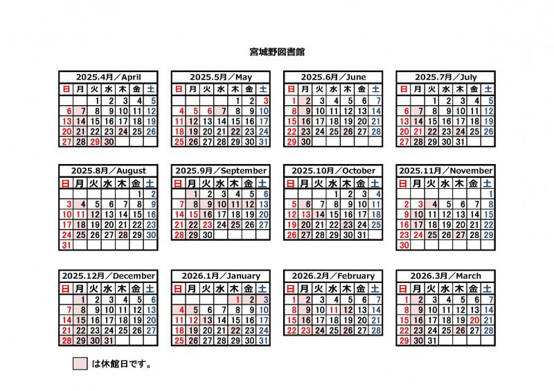 令和７年度仙台市図書館カレンダー