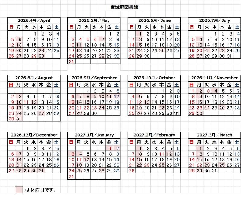 2026年度宮城野図書館カレンダー