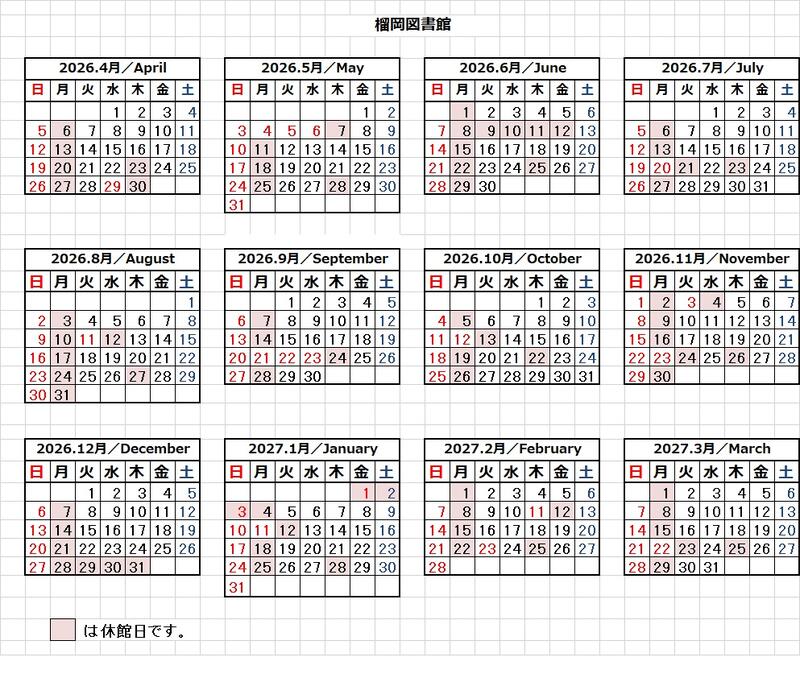 2026年度榴岡図書館カレンダー